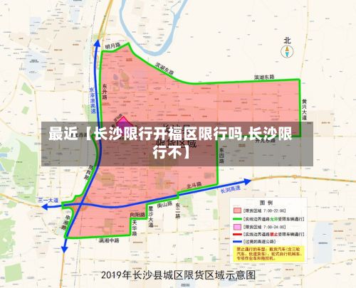 最近【长沙限行开福区限行吗,长沙限行不】-第3张图片