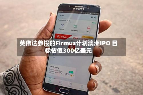 英伟达参投的Firmus计划澳洲IPO 目标估值300亿美元-第2张图片