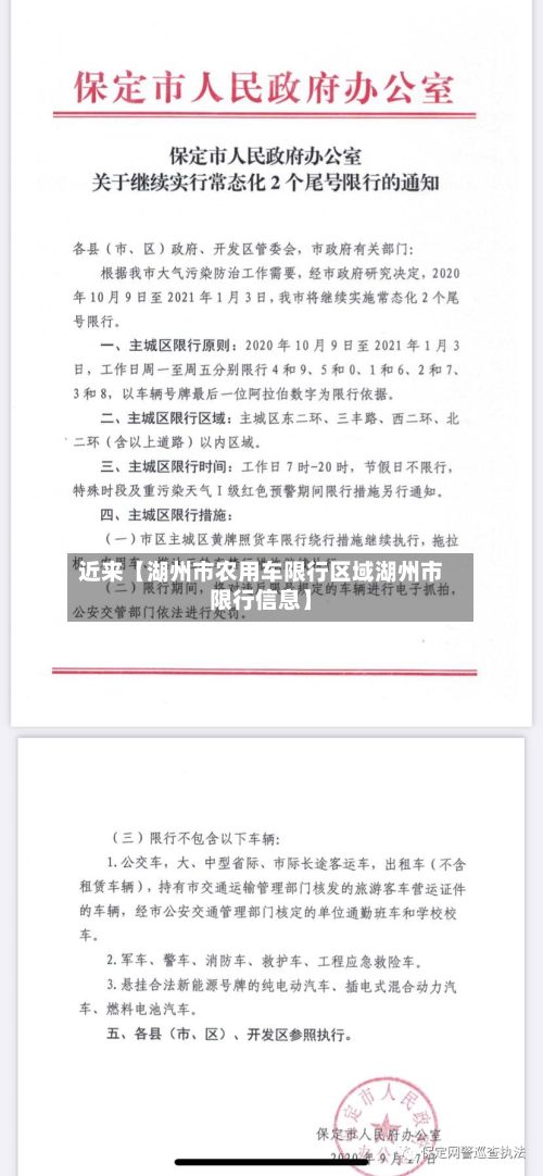近来【湖州市农用车限行区域湖州市限行信息】