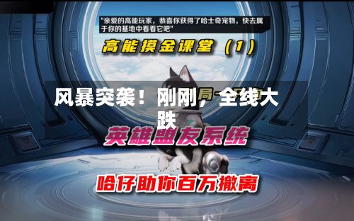 风暴突袭！刚刚，全线大跌-第2张图片
