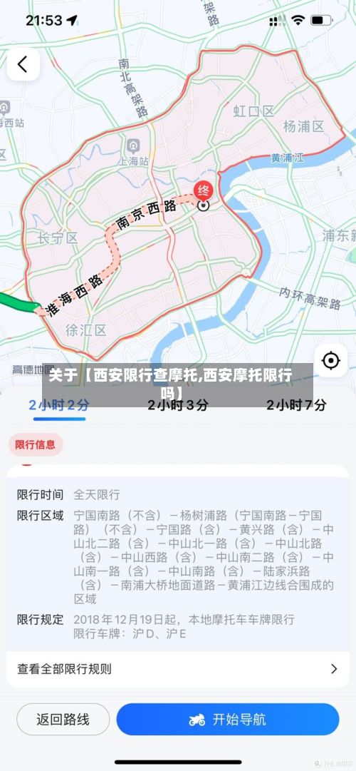 关于【西安限行查摩托,西安摩托限行吗】-第3张图片