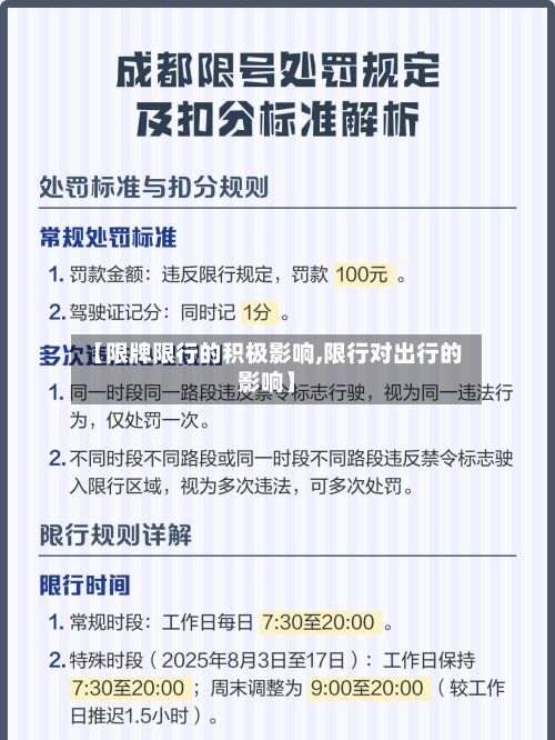 【限牌限行的积极影响,限行对出行的影响】
