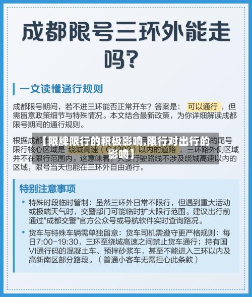 【限牌限行的积极影响,限行对出行的影响】-第2张图片