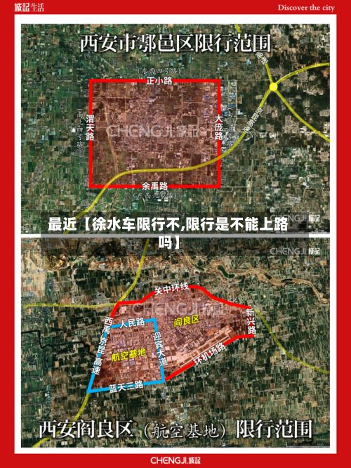 最近【徐水车限行不,限行是不能上路吗】-第2张图片