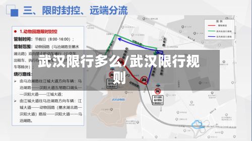 武汉限行多么/武汉限行规则