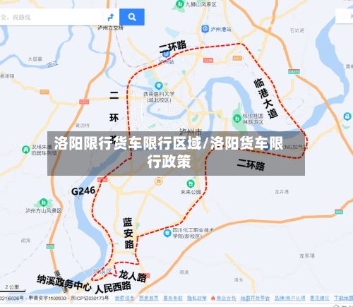 洛阳限行货车限行区域/洛阳货车限行政策