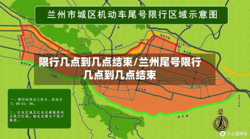 限行几点到几点结束/兰州尾号限行几点到几点结束-第3张图片