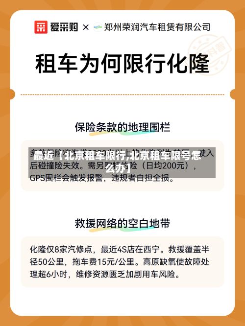 最近【北京租车限行,北京租车限号怎么办】