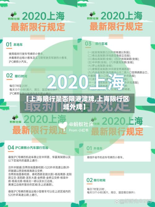 【上海限行是否限港澳牌,上海限行区域外牌】-第2张图片
