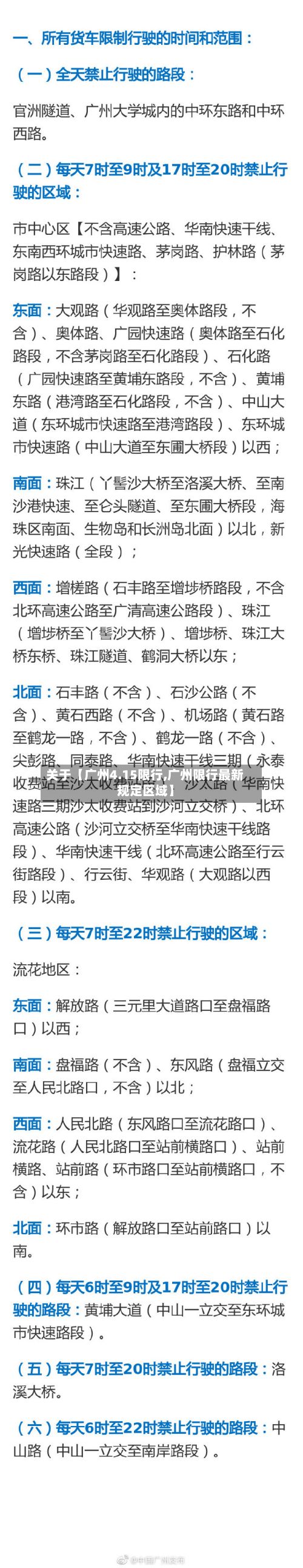 关于【广州4.15限行,广州限行最新规定区域】-第2张图片