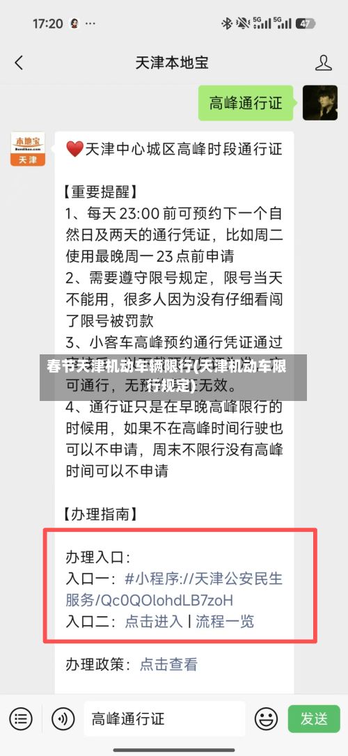 春节天津机动车辆限行(天津机动车限行规定)-第2张图片