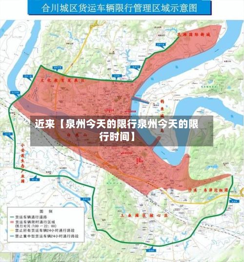 近来【泉州今天的限行泉州今天的限行时间】-第2张图片