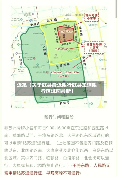 近来【关于乾县最近限行乾县车辆限行区域图最新】-第2张图片