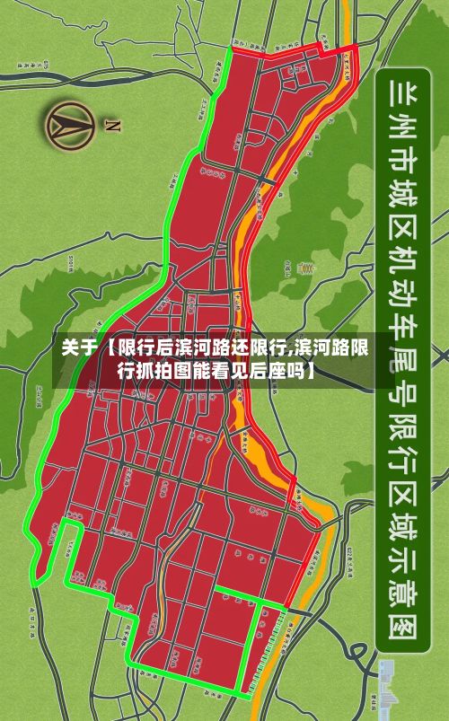 关于【限行后滨河路还限行,滨河路限行抓拍图能看见后座吗】