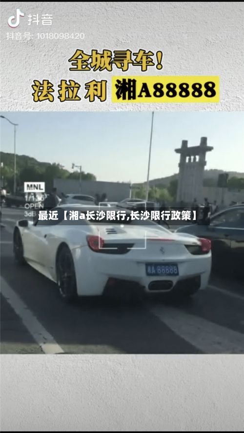 最近【湘a长沙限行,长沙限行政策】-第2张图片