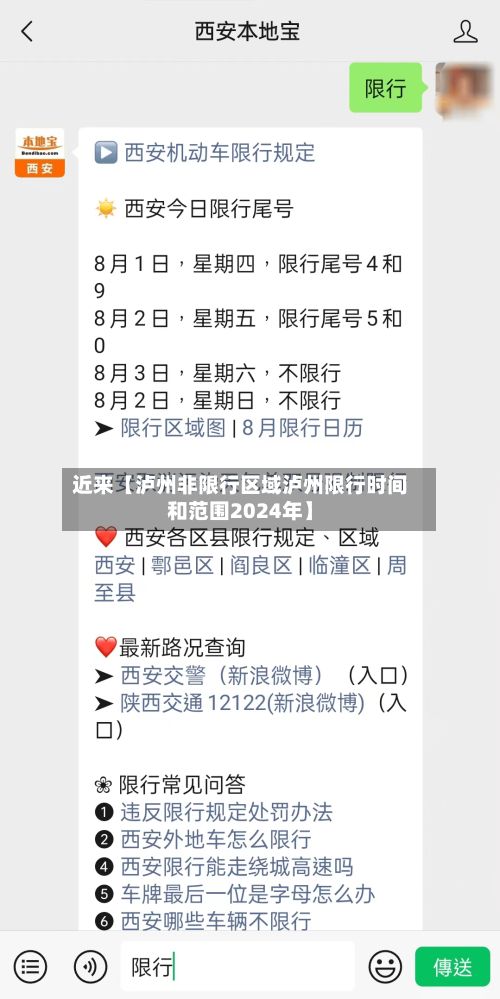近来【泸州非限行区域泸州限行时间和范围2024年】