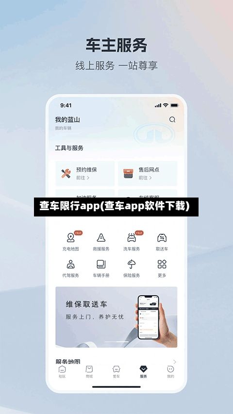 查车限行app(查车app软件下载)
