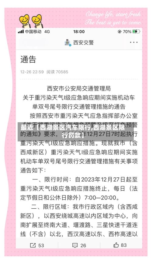 最近【西湖景区汽车限行,西湖景区限行罚款】