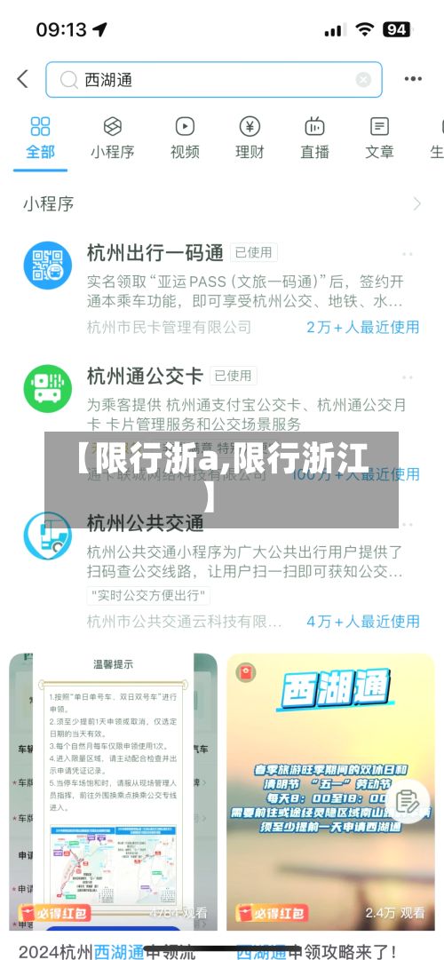 【限行浙a,限行浙江】