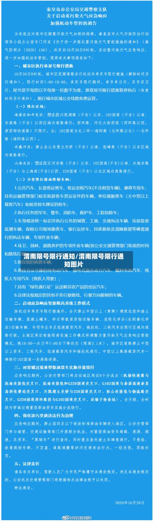 渭南限号限行通知/渭南限号限行通知图片-第2张图片