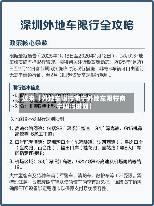近来【外地车限行南宁外地车限行南宁限行时间】