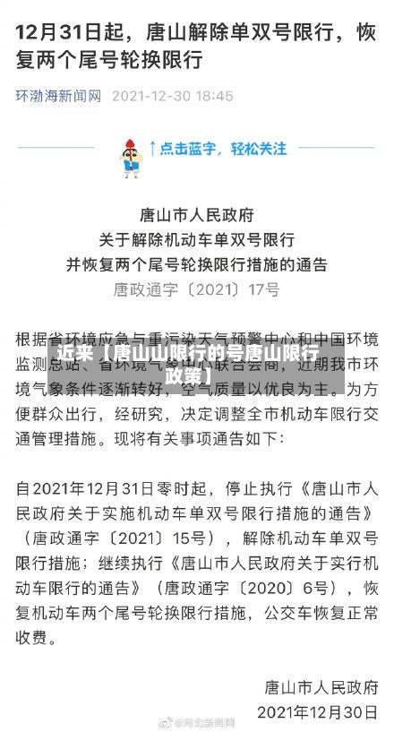 近来【唐山山限行的号唐山限行政策】-第2张图片