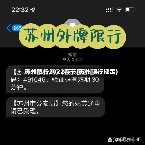 苏州限行2022春节(苏州限行规定)