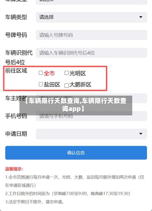 【车辆限行天数查询,车辆限行天数查询app】