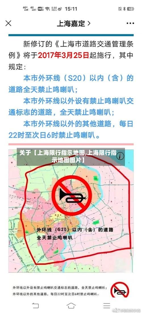 关于【上海限行指示地图,上海限行指示地图图片】