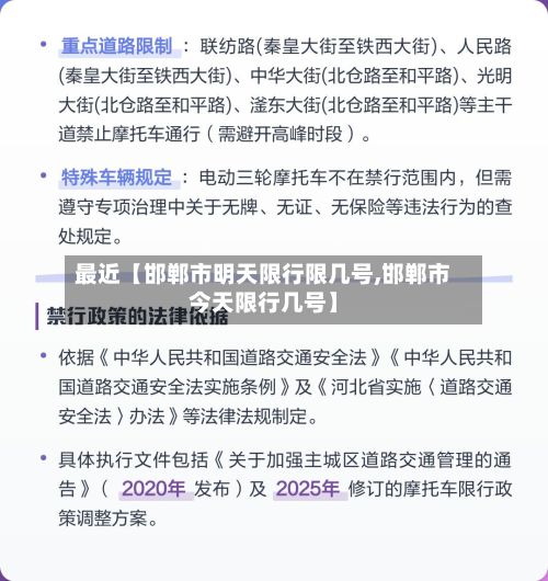 最近【邯郸市明天限行限几号,邯郸市今天限行几号】