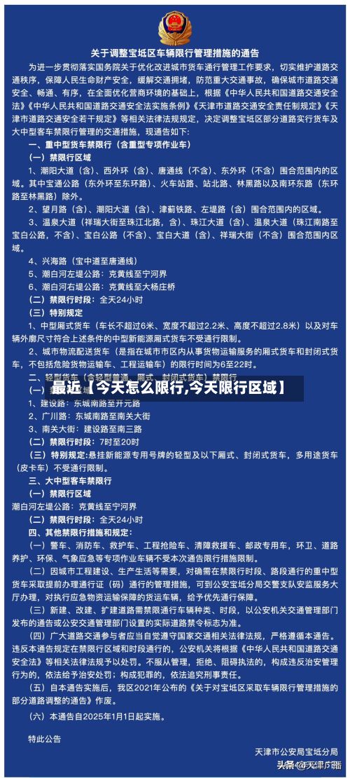 最近【今天怎么限行,今天限行区域】