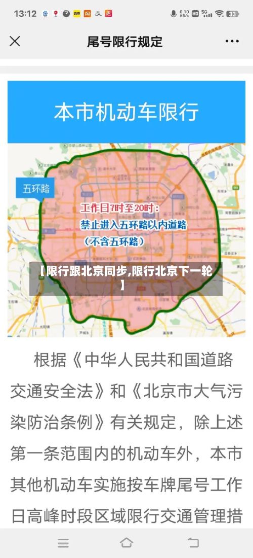 【限行跟北京同步,限行北京下一轮】-第3张图片
