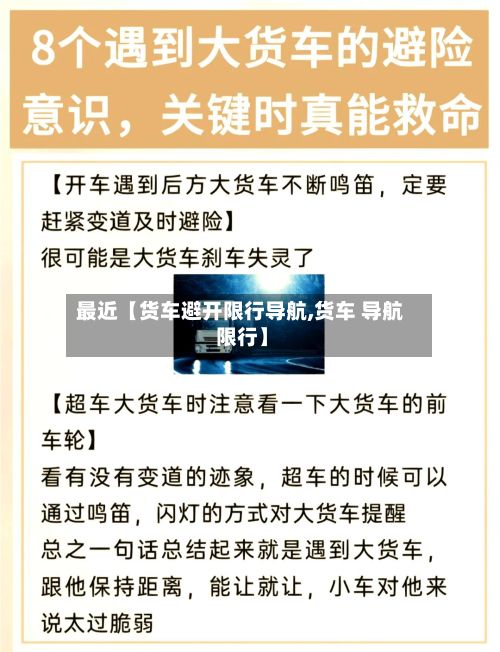 最近【货车避开限行导航,货车 导航 限行】-第2张图片