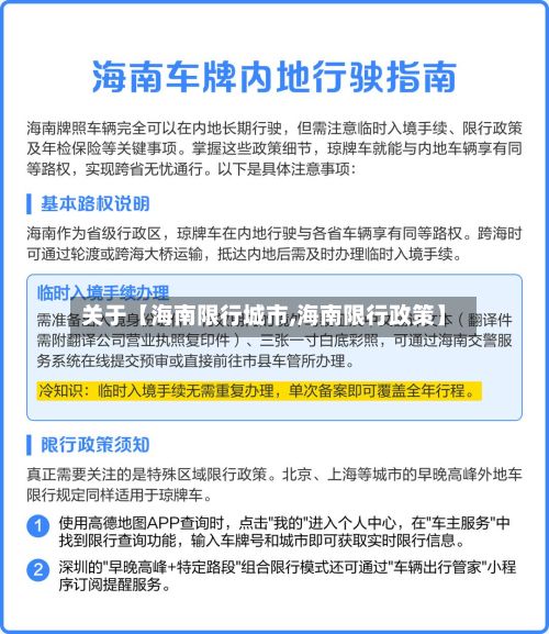 关于【海南限行城市,海南限行政策】
