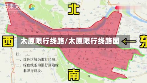 太原限行线路/太原限行线路图