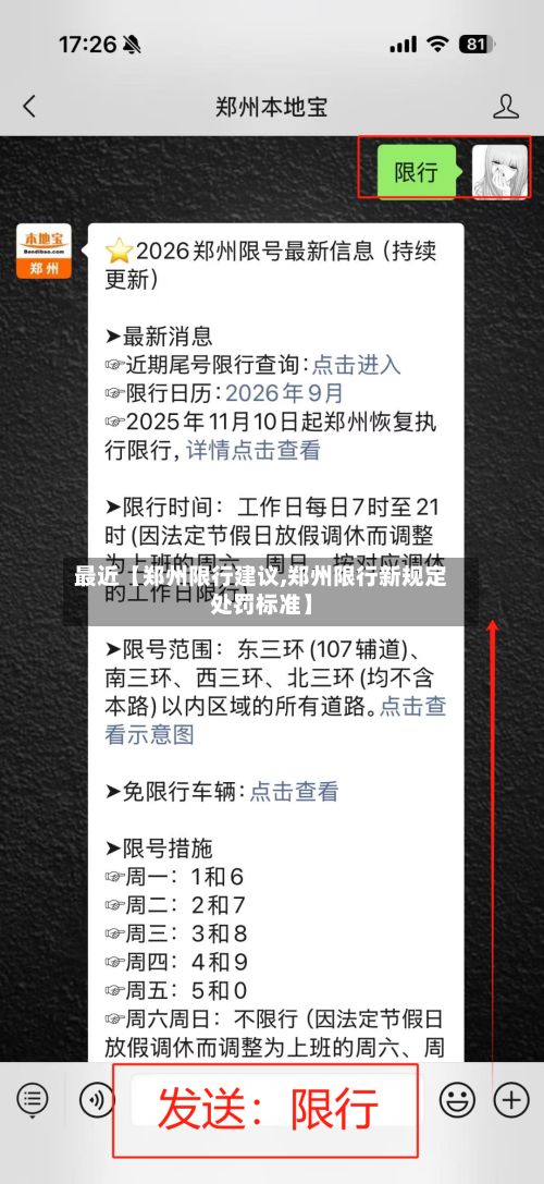 最近【郑州限行建议,郑州限行新规定处罚标准】
