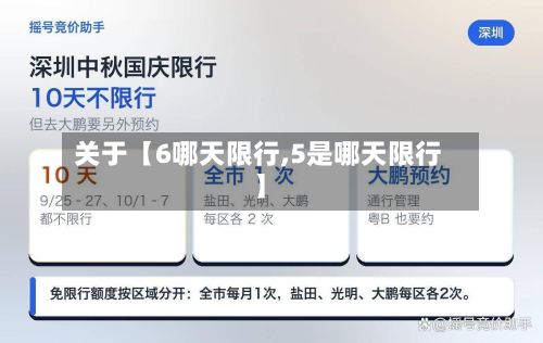 关于【6哪天限行,5是哪天限行】