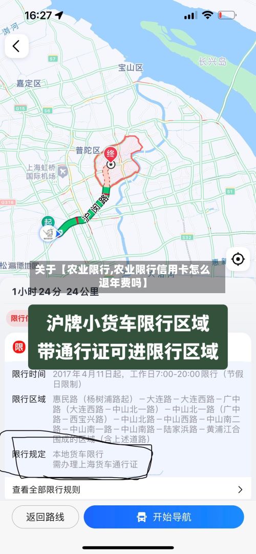 关于【农业限行,农业限行信用卡怎么退年费吗】