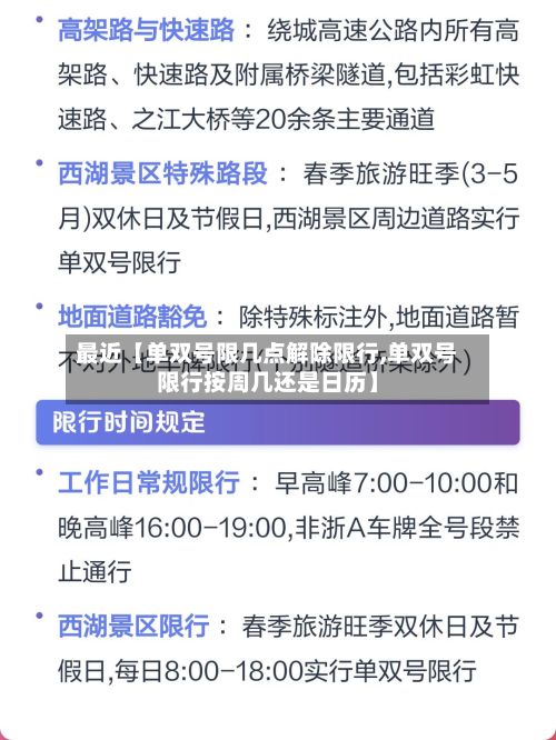 最近【单双号限几点解除限行,单双号限行按周几还是日历】-第2张图片