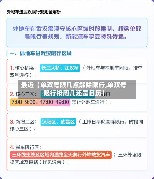 最近【单双号限几点解除限行,单双号限行按周几还是日历】