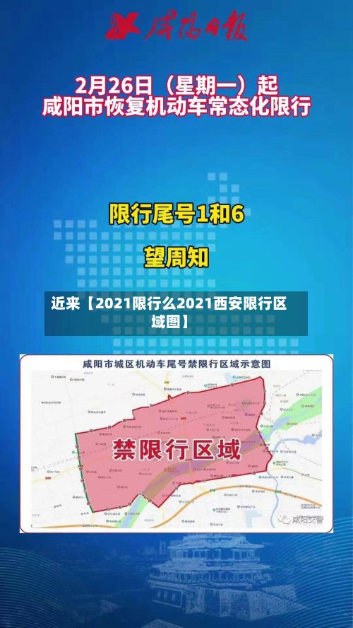 近来【2021限行么2021西安限行区域图】-第2张图片