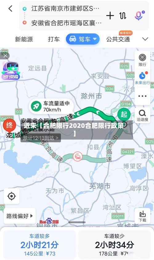 近来【合肥限行2020合肥限行政策】-第2张图片