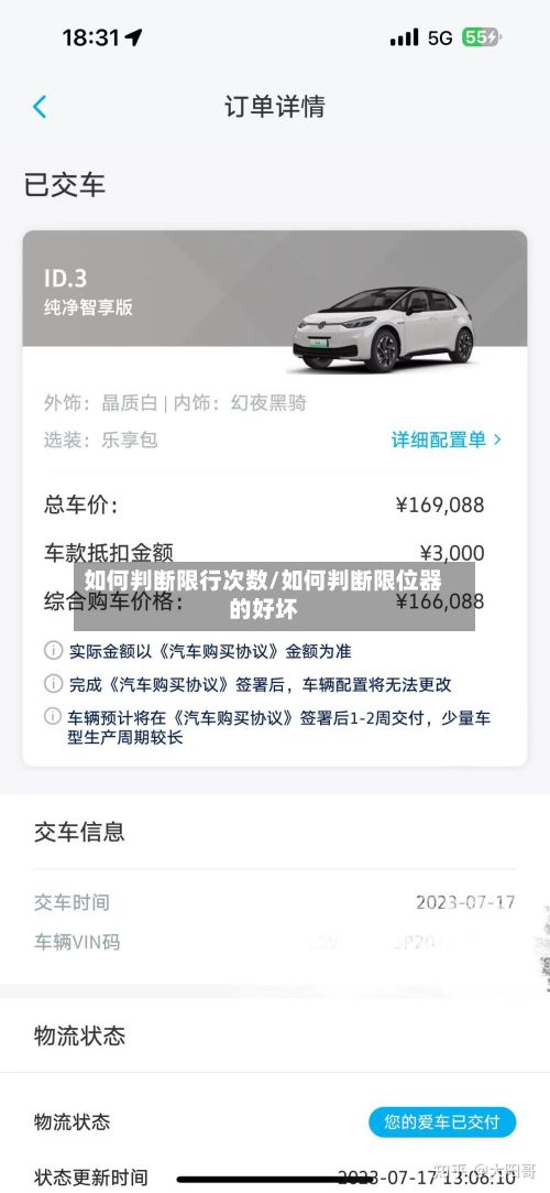 如何判断限行次数/如何判断限位器的好坏