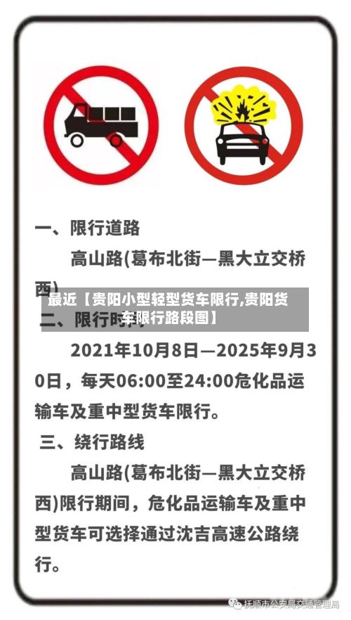 最近【贵阳小型轻型货车限行,贵阳货车限行路段图】-第2张图片