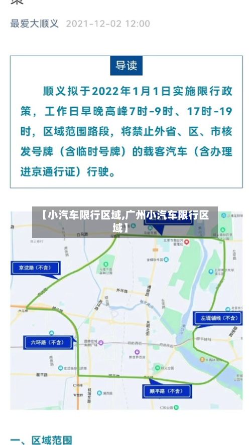 【小汽车限行区域,广州小汽车限行区域】