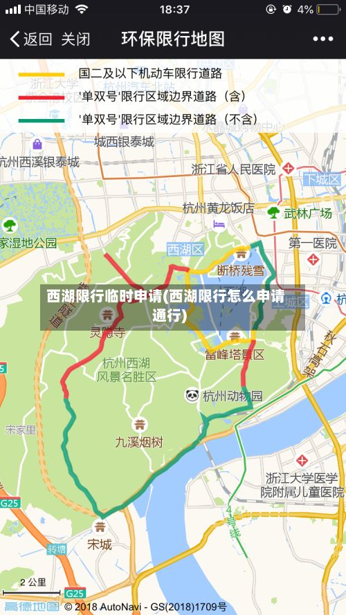 西湖限行临时申请(西湖限行怎么申请通行)