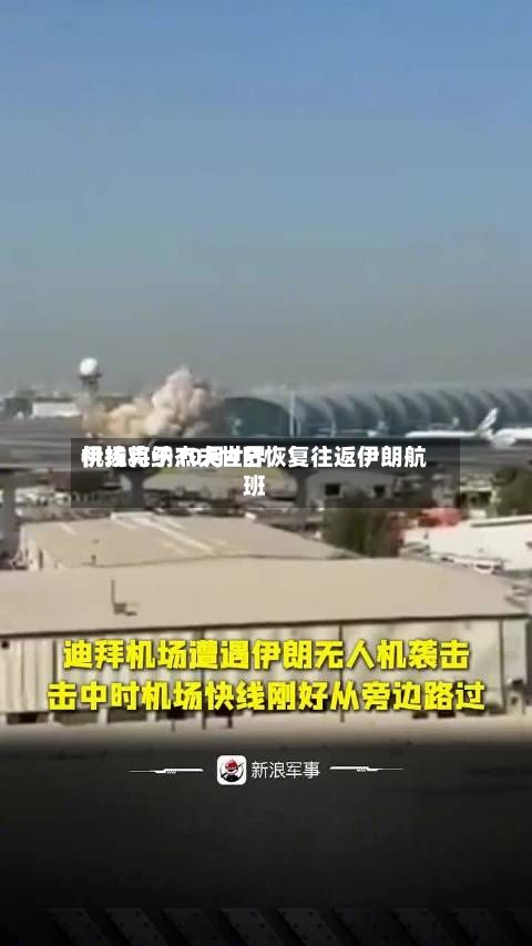 伊拉克纳杰夫世界机场将于10月4日恢复往返伊朗航班-第3张图片