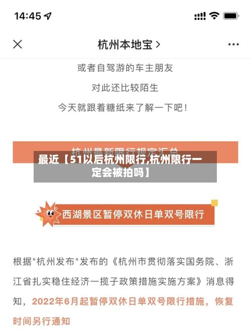 最近【51以后杭州限行,杭州限行一定会被拍吗】-第3张图片
