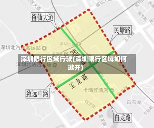 深圳限行区域行驶(深圳限行区域如何避开)