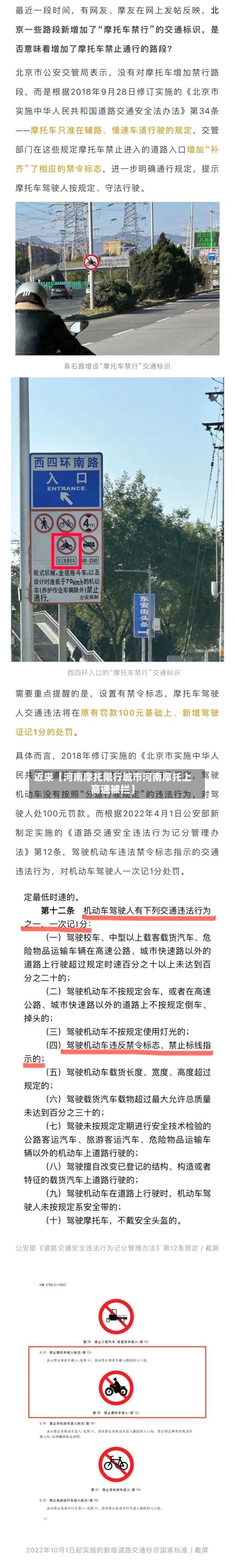 近来【河南摩托限行城市河南摩托上高速被拦】-第2张图片